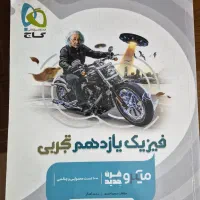 فیزیک میکرو یازدهم گاج