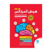 کتاب هوش کمپلکس