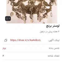 لوستر|لوستر و چراغ آویز|دزفول, |دیوار