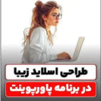 ساخت پاورپوینت ولوگو