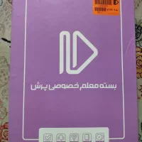 بسته درسی پرش نهم 1404-1405