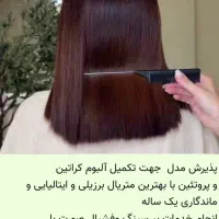 مدل کراتین ،احیا مو و صافی در سالن و منزل|خدمات آرایشگری و زیبایی|تهران, نعمت‌آباد|دیوار