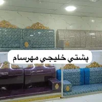 پشتی  مهرسام کد ۴۴۵۵