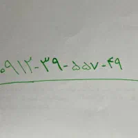 سیمکارت 0912 کد ۳