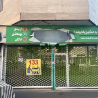اجاره مغازه تجاری|اجارهٔ مغازه و غرفه|تهران, مشیریه|دیوار
