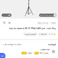 رینگ لایت بزرگ با کنترل|لوازم جانبی موبایل و تبلت|آبادان, |دیوار