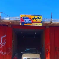 مکانیکی سیار استاد عباس شادگان