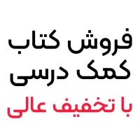 کتاب کمک درسی