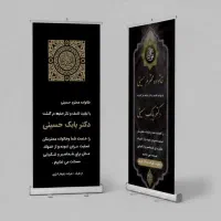 رول آپ استند تسلیت|لوازم التحریر|تهران, فاطمی|دیوار