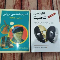 فروش کامل کتاب‌های دانشگاهی رشته روان‌شناسی