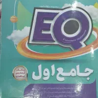 کتاب ای کیو. کلاس اول