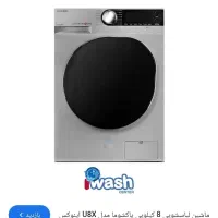 لباسشویی ۸ کیلو پاکشوما .ادواش