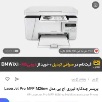 پرینتر hp|پرینتر، اسکنر، کپی، فکس|زاهدان, |دیوار