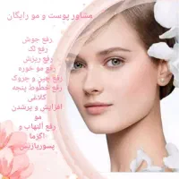 درمان پوست و مو