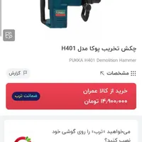بتن کن هیلتی ۱۱ کیلویی پوکا|ابزارآلات|تهران, افسریه|دیوار