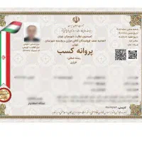 صدورمجوز جواز پروانه کسب مدرک شغلی فنی برای وام،چک|خدمات مالی، حسابداری، بیمه|بوشهر, |دیوار