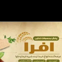 محصولات ارگانیک (افرا)