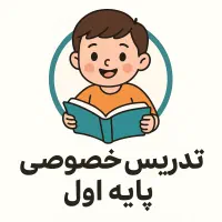 تدریس خصوصی پایه اول در منزل|خدمات آموزشی|خرم‌آباد, |دیوار