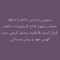 سرویس خانم با سابقه ی کار