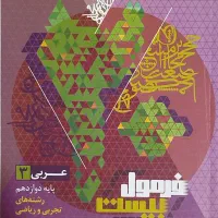 کتاب گاج فرمول  عربی ، -04