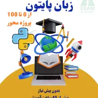 آموزش برنامه نویسی پایتون+طراحی سایت وردپرس+رایگان