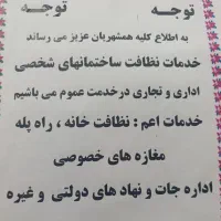 نظافت کاری منزل جلفا