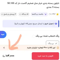 نایلون بسته‌بندی خیار ضخیم گاست دار|ظروف نگهدارنده، پلاستیکی، یک‌بارمصرف|زنجان, |دیوار