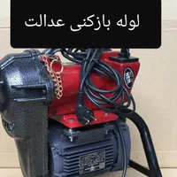 لوله بازکنی عدالت