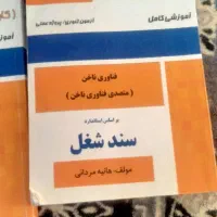 کتاب نمونه سوالات امتحانی آزمون