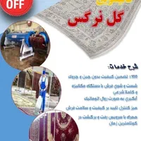 .قالیشویی گل نرگس.