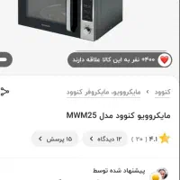 ماکروفر کنوود۲۵ لیتری