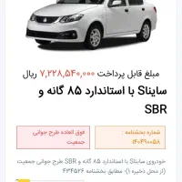 حواله ساینا