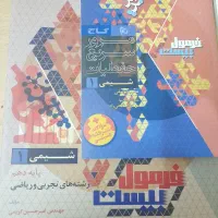 فرمول بیست شیمی دهم
