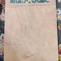 کتب نو و در حد نو مذهبی و حوزوی