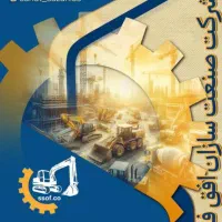 بازرگانی صنعت سازان افق فارس