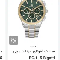 ساعت مردانه