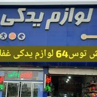دیسک‌ و صفحه( کمک )بلبرینگ چرخ لنت واترپمپ پلوس