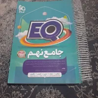 کتاب جامع نهم