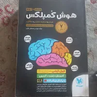 کتاب هوش کمپلکس