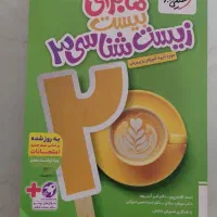 کتاب ماجرای بیست زیست