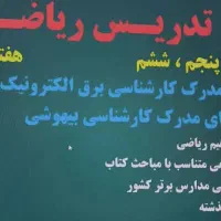 تدریس ریاضی،بامدرک کارشناسی بیهوشی وبرق الکترونیک