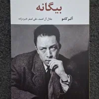 کتاب بیگانه آلبر کامو