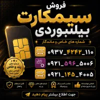 خط رند بیلبوردی