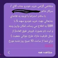 فروش حواله سهند اس