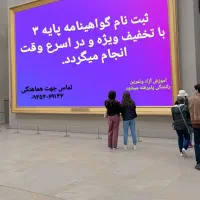 آموزش رانندگی|خدمات آموزشی|قزوین, |دیوار