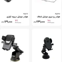 فروش نگه دارنده گوشی پرداخت در محل|لوازم جانبی موبایل و تبلت|قم, شاه ابراهیم|دیوار