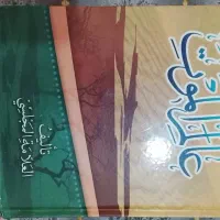 کتاب حقیقه عالم الموت