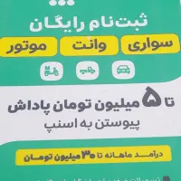 ثبت نام اسنپ