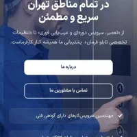 استخدام سرویسکار آسانسور مبتدی تا حرفه ای