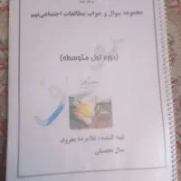 کمک درسی مطالعات نهم